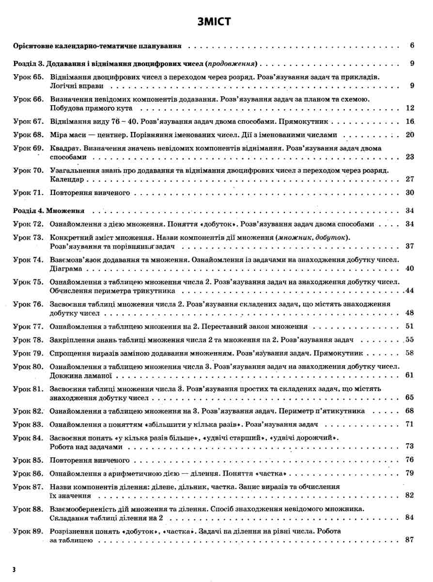 Математика. 2 клас. Частина 2 (за підручником Н. П. Листопад) — фото 3