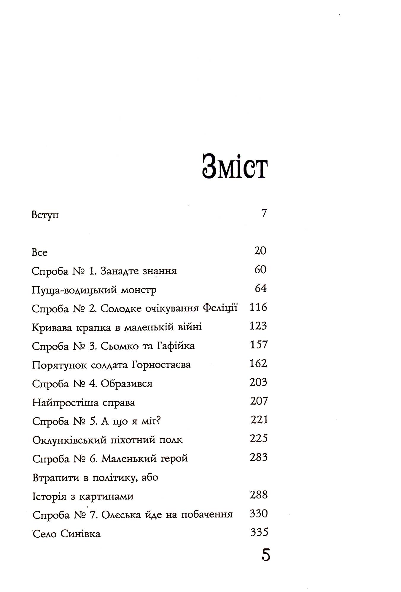 Найкращий сищик та помста імперії. Книга 6 — фото 7