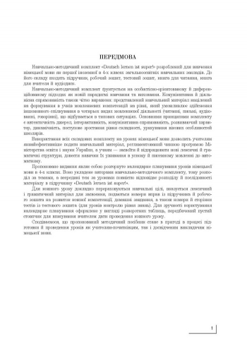 [object Object] «Німецька мова. 4 клас. Розгорнуте календарне планування до підручника «Німецька мова. 4 клас. Deutsch lernen ist super!»», авторов Светлана Сотникова, Анна Гоголева - фото №2 - миниатюра