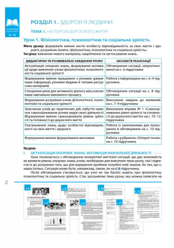 [object Object] «Основи здоров’я. 8 клас. Розробки уроків до підручника О. В. Тагліної», автор Ольга Тагліна - фото №2 - мініатюра