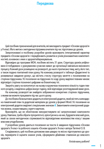 [object Object] «Основи здоров’я. 9 клас. Розробки уроків до підручника О. В. Тагліної», автор Ольга Тагліна - фото №2 - мініатюра