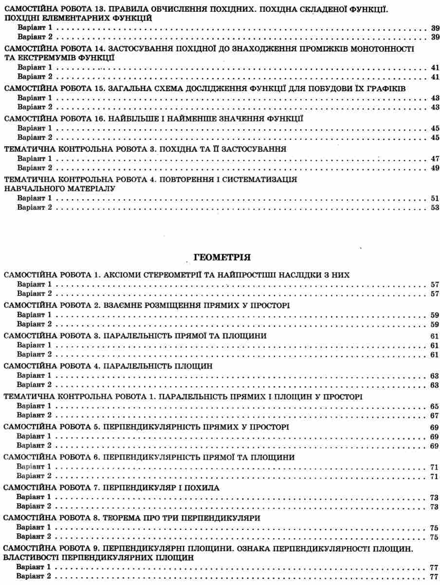 [object Object] «Математика. Зошит для самостійних і контрольних робіт. 10 клас», автор Олександр Роганін - фото №3 - мініатюра