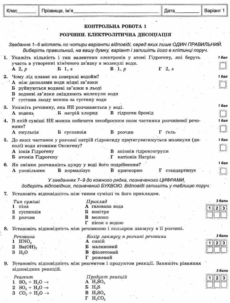 [object Object] «Хімія. Зошит для самостійних і контрольних робіт. 9 клас (+ Зошит для лабораторних дослідів, практичних робіт, домашніх експериментів, навчальних проектів)», автор Наталія Титаренко - фото №3 - мініатюра