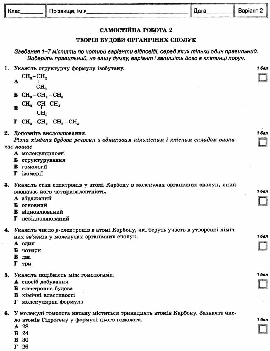 [object Object] «Хімія. Зошит для самостійних і контрольних робіт. 10 клас (+ Зошит для лабораторних дослідів, практичних робіт, навчальних проектів)», автор Наталия Титаренко - фото №3 - миниатюра