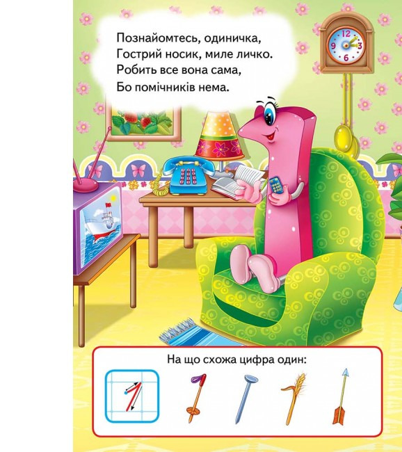 [object Object] «Вивчаємо цифри» - фото №2 - мініатюра
