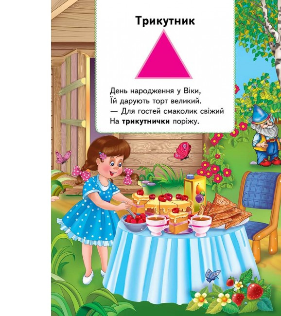 [object Object] «Вивчаємо фігури» - фото №2 - миниатюра