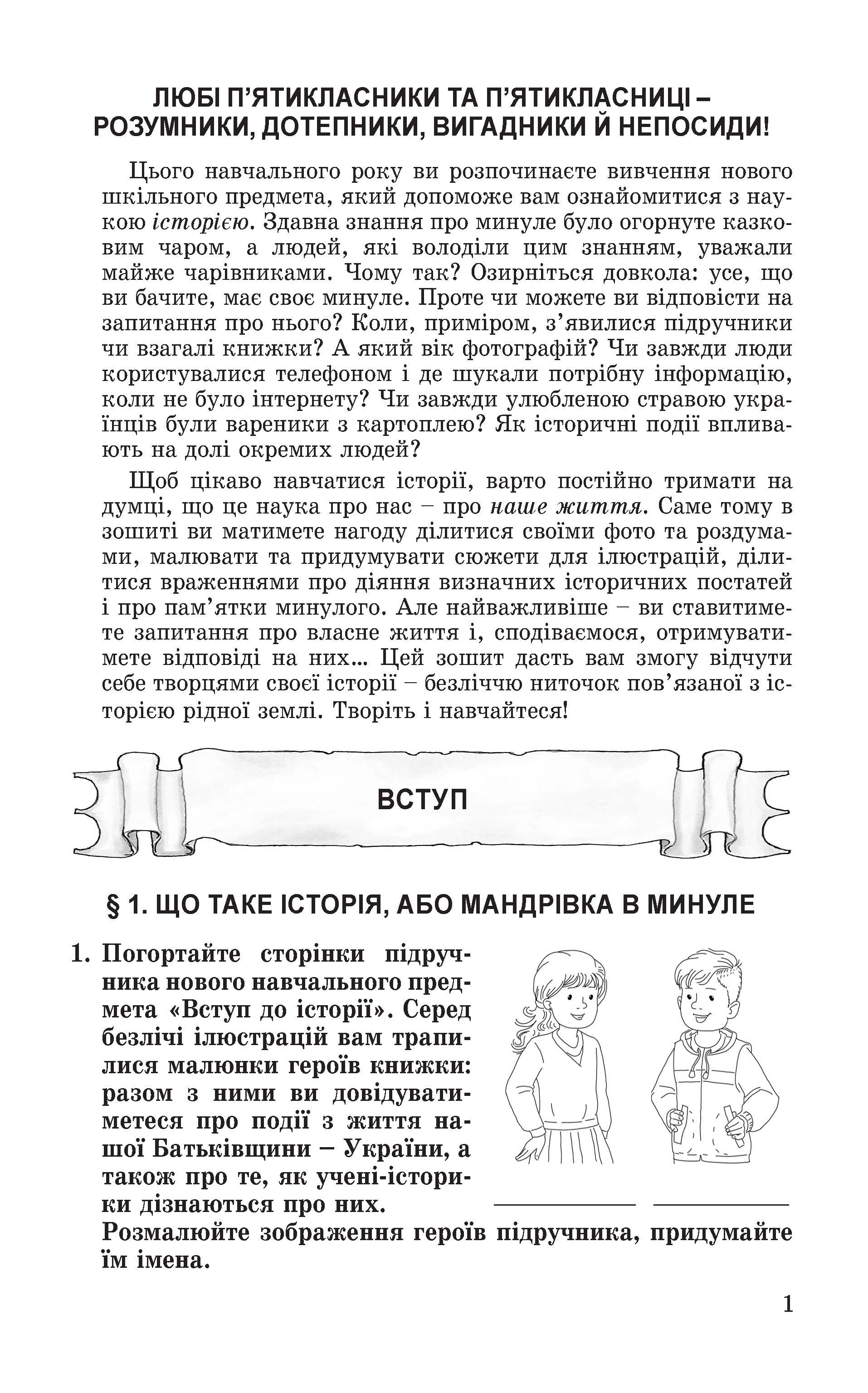 [object Object] «Вступ до історії. Робочий зошит. 5 клас», авторів Віталій Власов, Оксана Данилевська - фото №2 - мініатюра