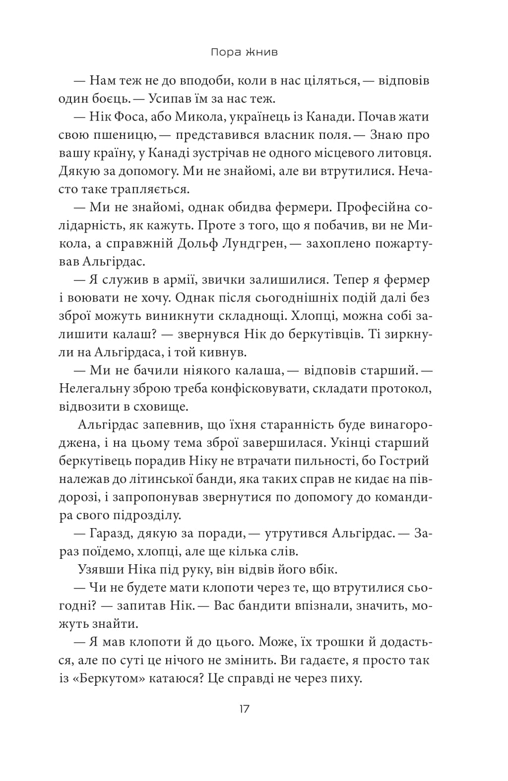 Над прірвою. Книга 1. Український тризуб — фото 18