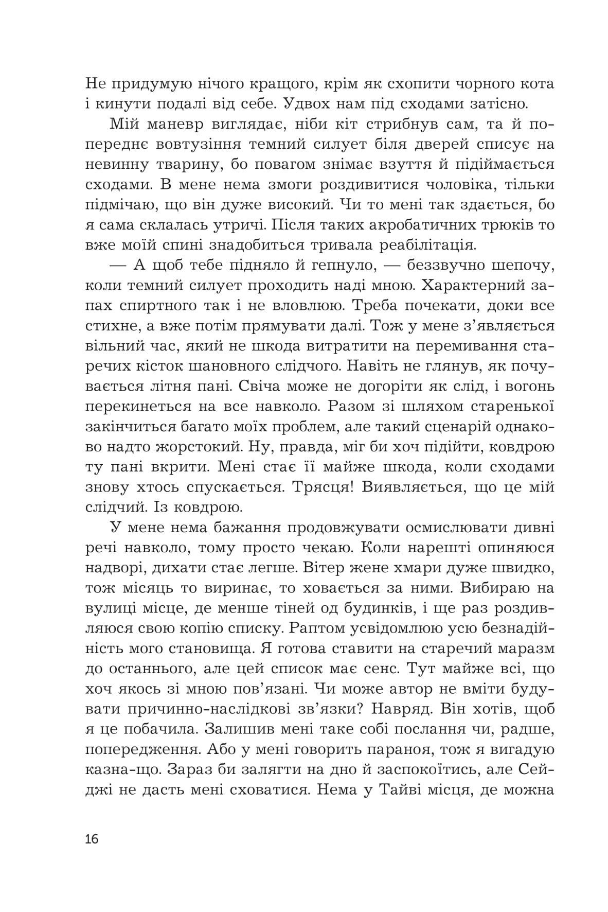 Жнець без коси. Книга 1 — фото 22