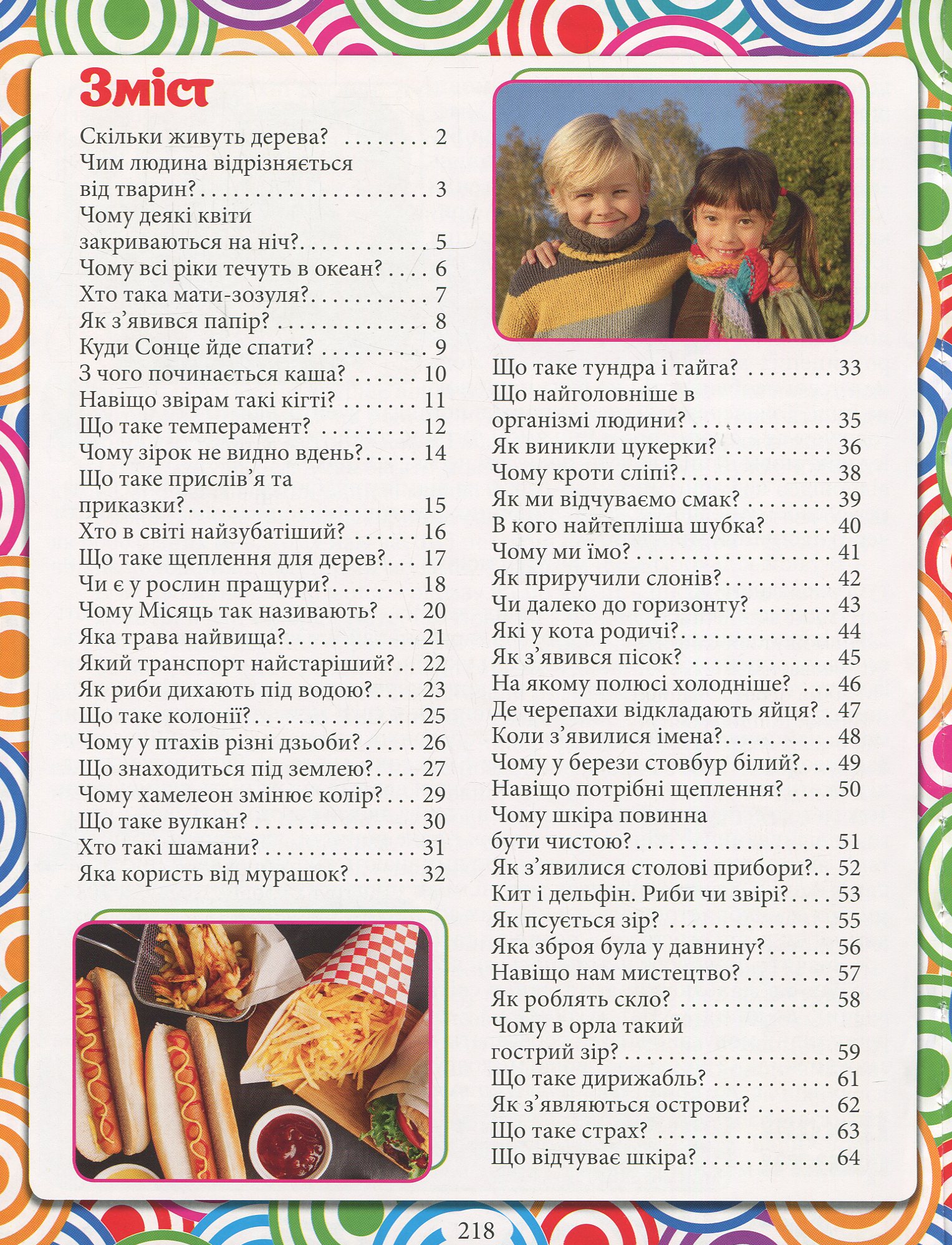 Велика енциклопедія. Що? Як? Чому? — фото 3