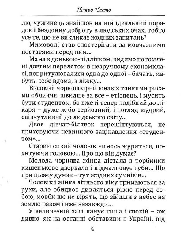 Спостерігач — фото 5