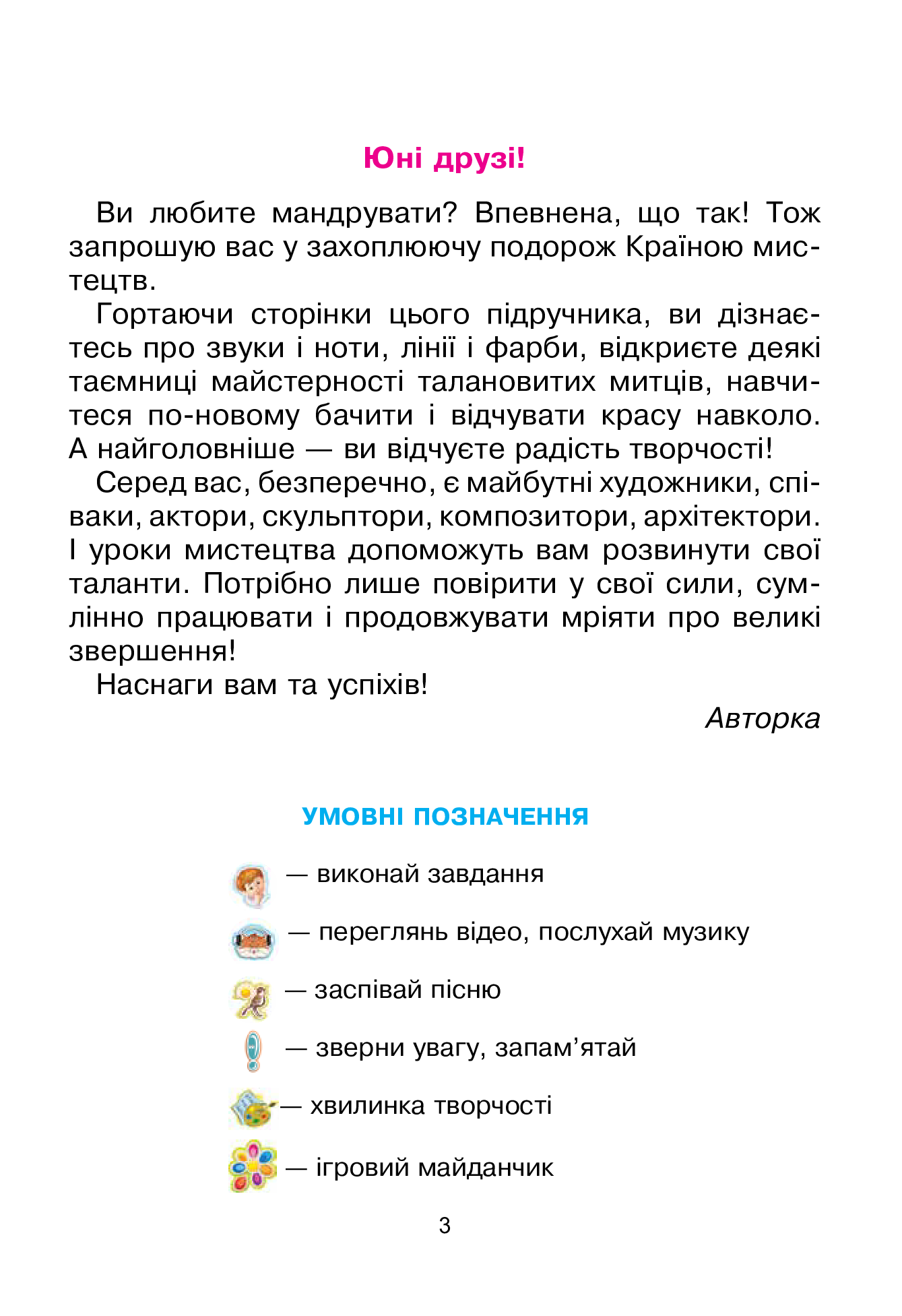 [object Object] «Мистецтво. Підручник інтегрованого курсу для 1 класу», автор Людмила Кондратова - фото №2 - мініатюра