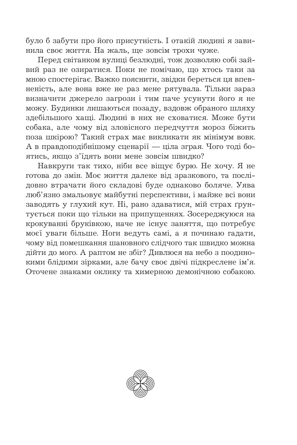 Жнець без коси. Книга 1 — фото 23
