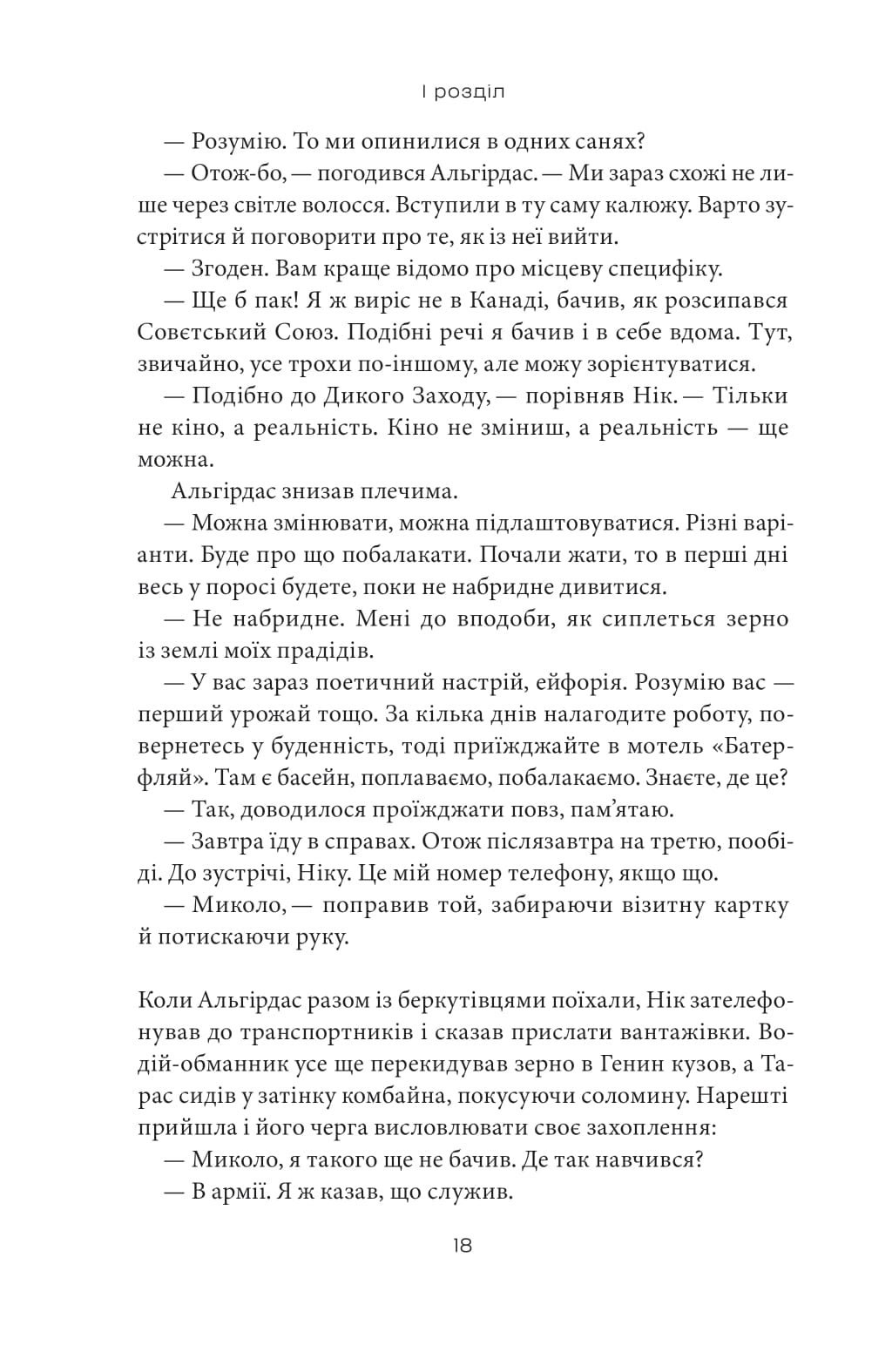 Над прірвою. Книга 1. Український тризуб — фото 19