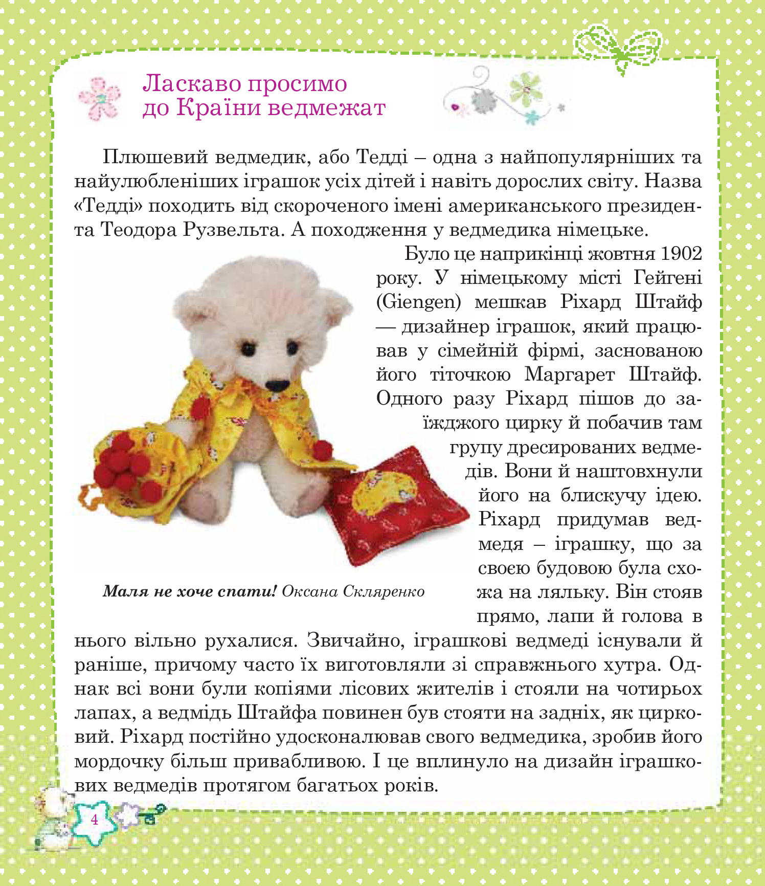 [object Object] «Ведмеді та ведмедики», автор Оксана Скляренко - фото №2 - мініатюра