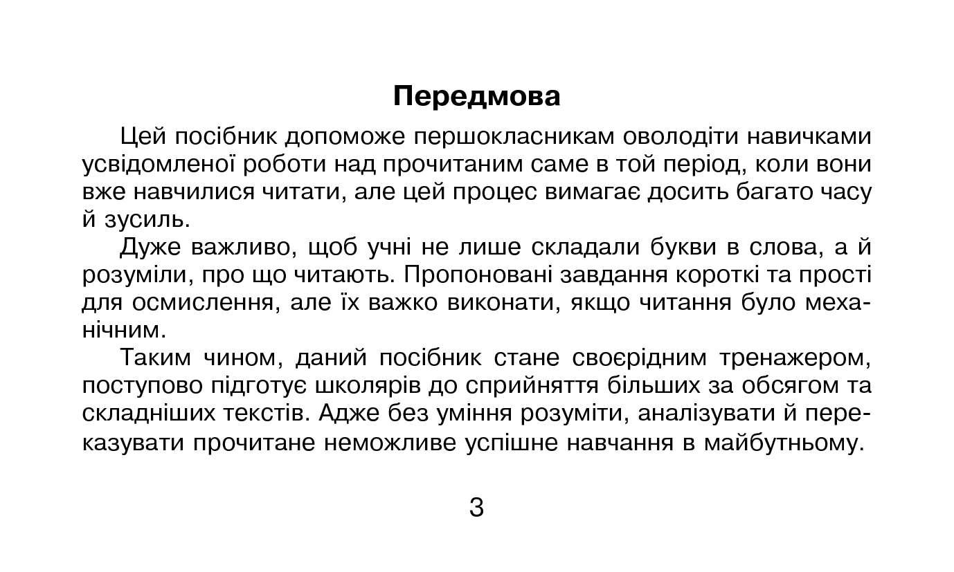 [object Object] «Я розумію, про що читаю», автор Марко Беденко - фото №2 - мініатюра