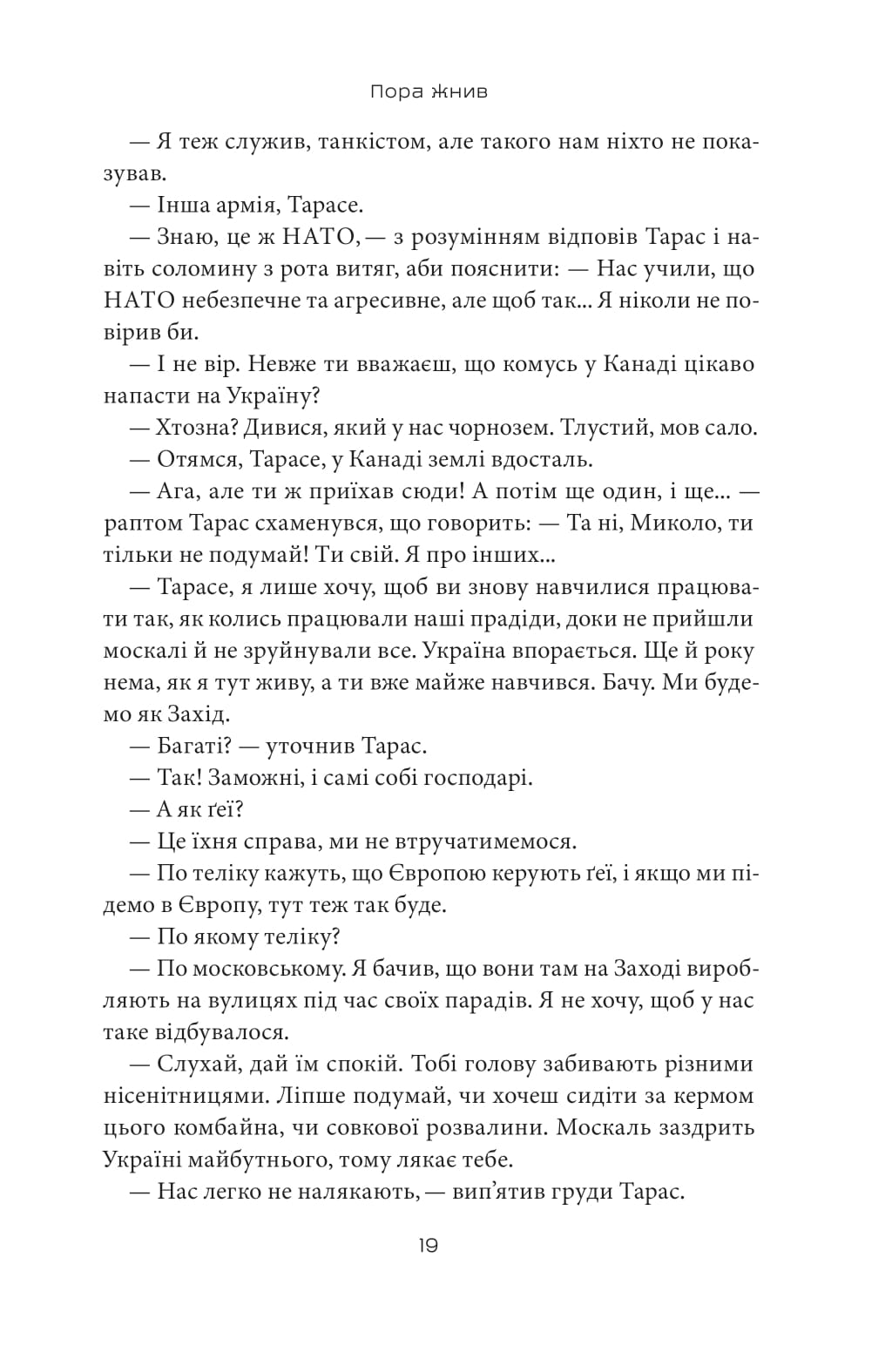 Над прірвою. Книга 1. Український тризуб — фото 20