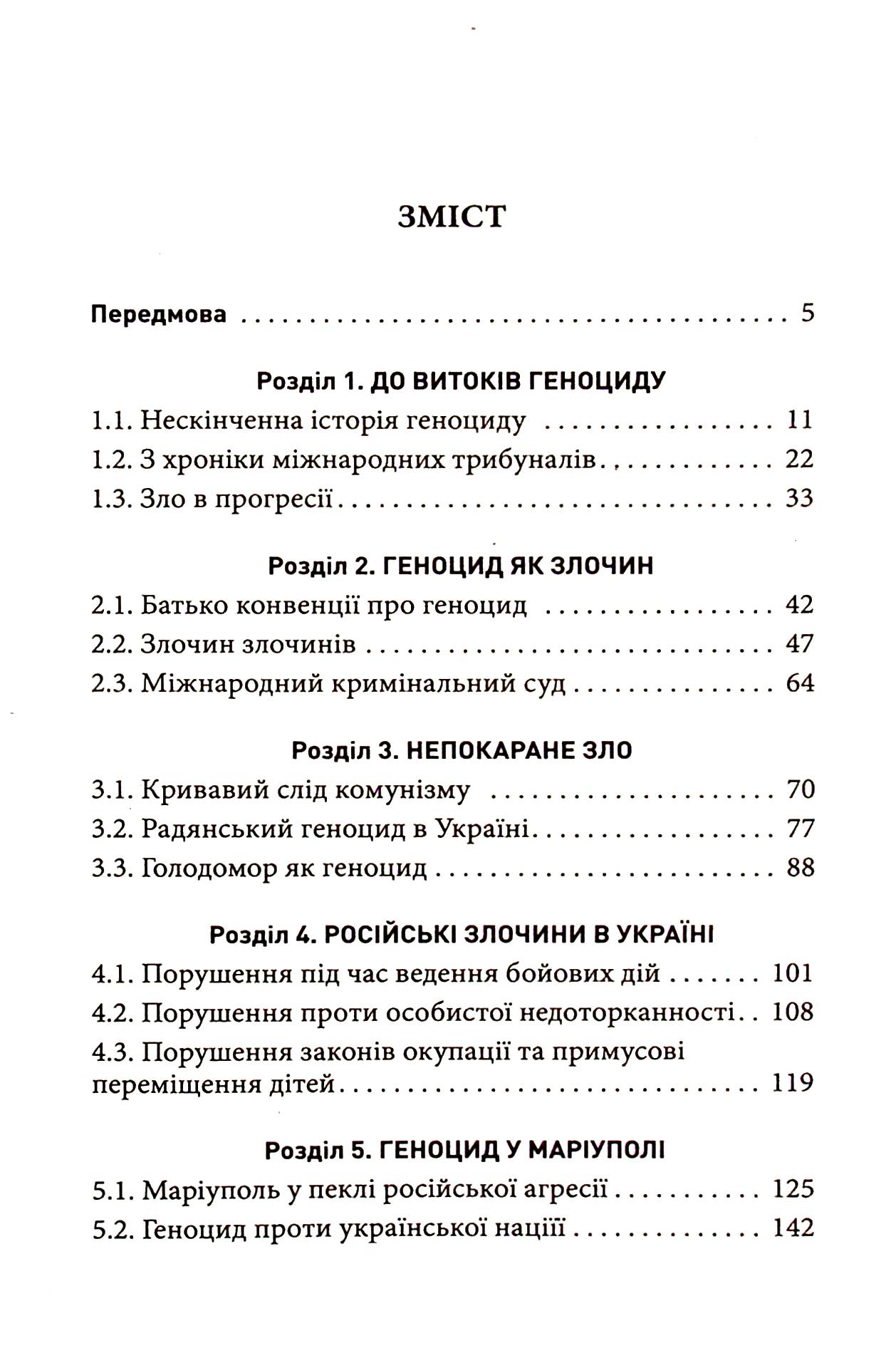 [object Object] «Геноцид ХХІ. Війна на знищення української нації», автор Віра Валле - фото №2 - мініатюра