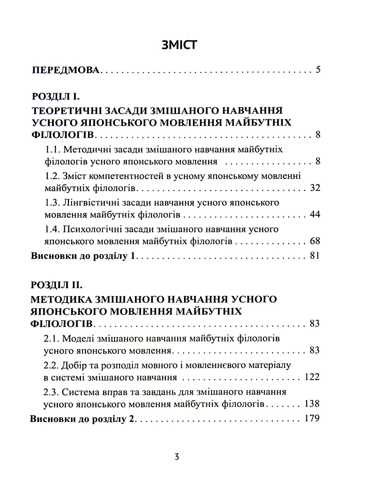 Змішане навчання усного японського мовлення. Теорія і практика — фото 3