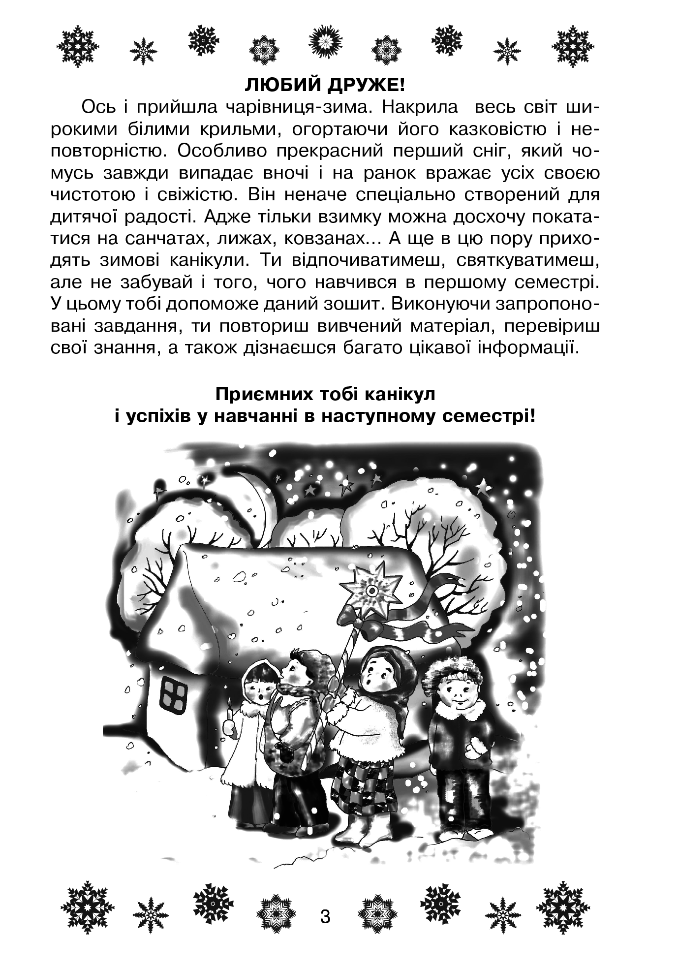 [object Object] «Цікаві зимові канікули. 3 клас», автор Любов Левчук - фото №2 - мініатюра