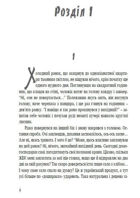 Прокляття інших — фото 3