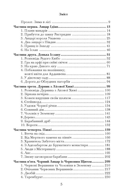 Таємниці Дикого Лісу — фото 3