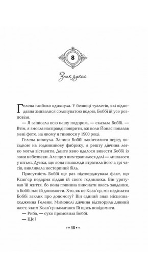 Серце часу. Книга 3. Забуті історії — фото 2