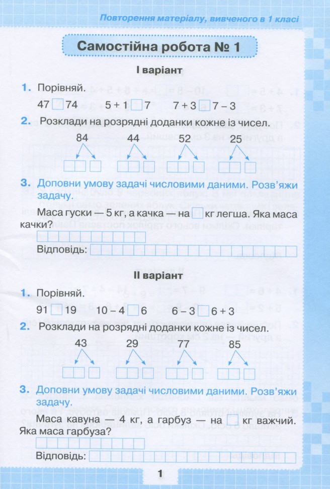 [object Object] «Математика. 2 клас. Мої досягнення. Тематичні діагностичні роботи», автор Наталия Листопад - фото №2 - миниатюра