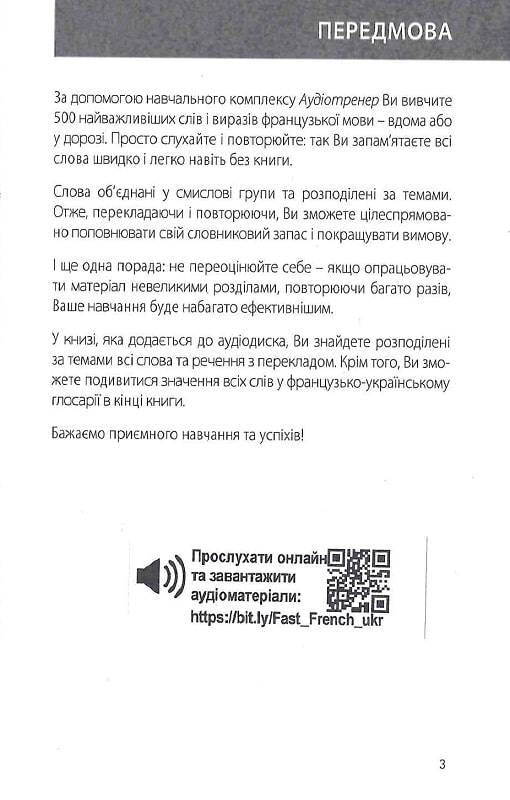 Французька швидко і легко — фото 3