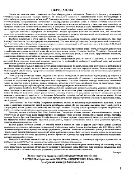 [object Object] «Англійська мова. Комплексна підготовка до ЗНО 2023», авторов Ольга Валигура, Лариса Давиденко - фото №2 - миниатюра