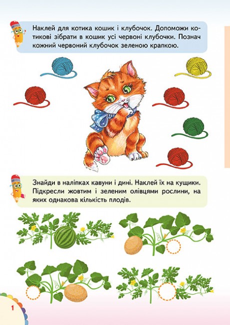 [object Object] «Веселі уроки і тести 2+. Веселий мопс» - фото №2 - миниатюра
