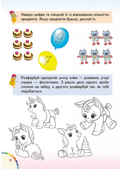 [object Object] «Веселі уроки і тести 4+. Папужка» - фото №2 - миниатюра