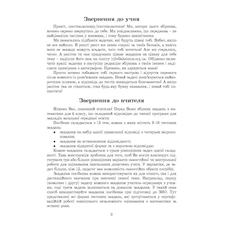 Навчальний посібник. Жива математика. 6 клас — фото 2