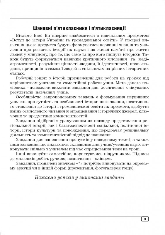 [object Object] «Вступ до історії України та громадянської освіти. Робочий зошит. 5 клас», авторів Олександр Гук, Юлія Гук - фото №2 - мініатюра