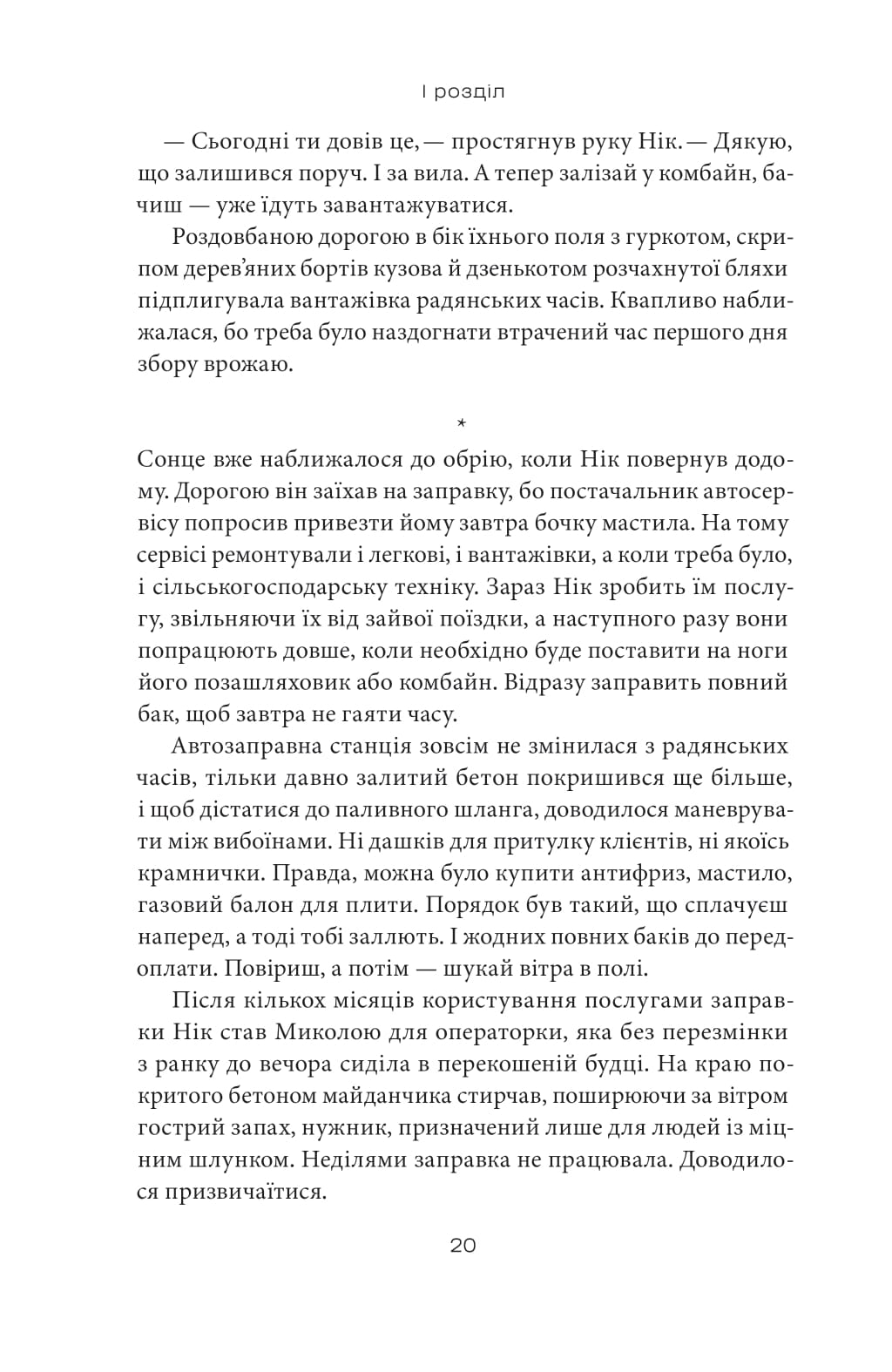 Над прірвою. Книга 1. Український тризуб — фото 21