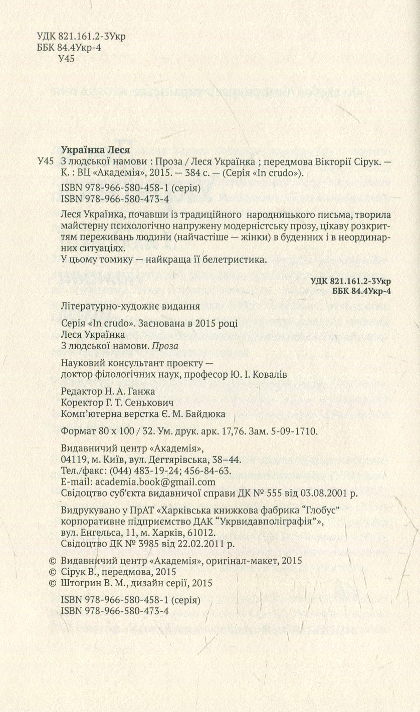 З людської намови. Проза — фото 3