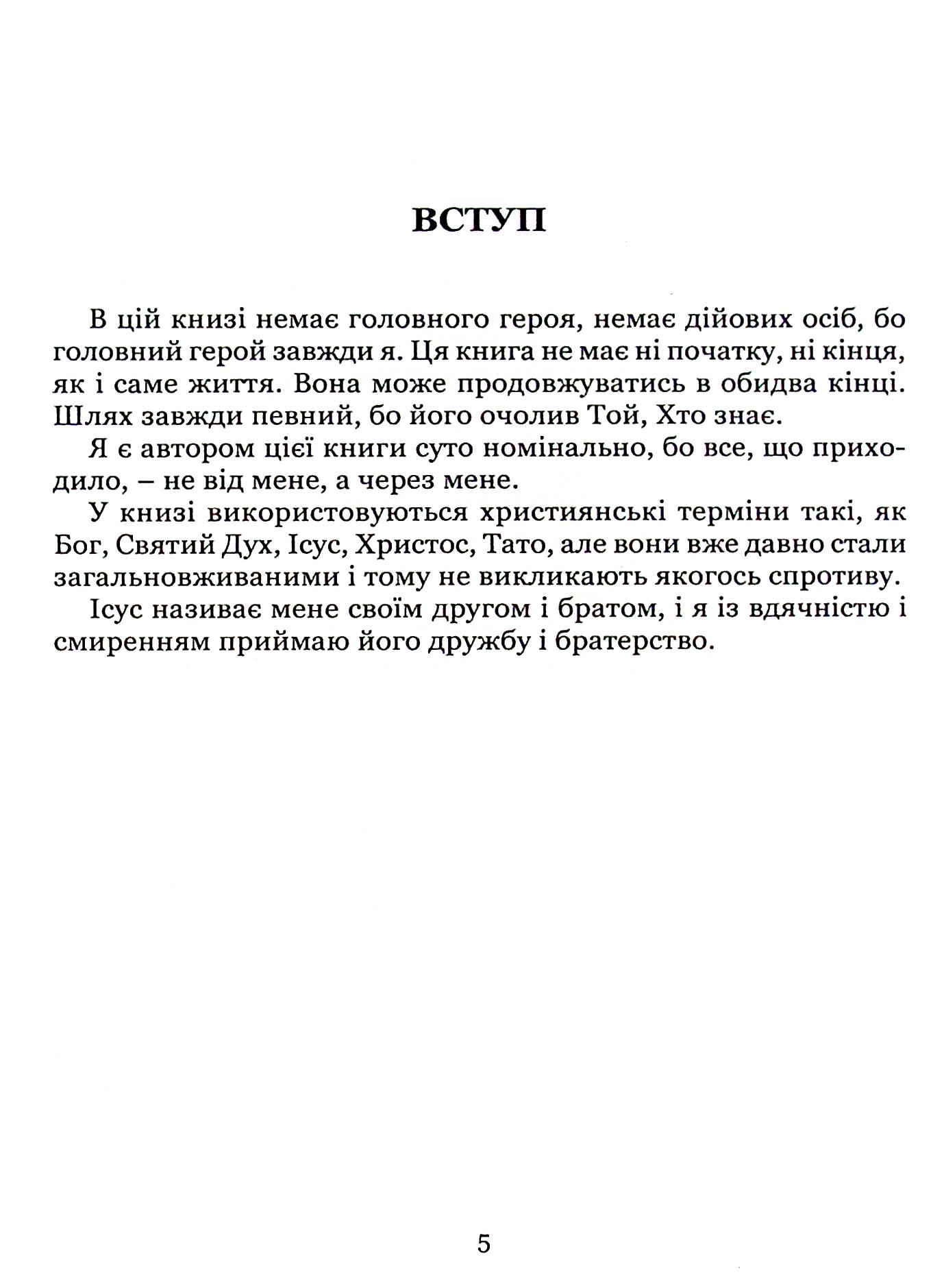 Книга для самого себе. Путівник до просвітлення — фото 4