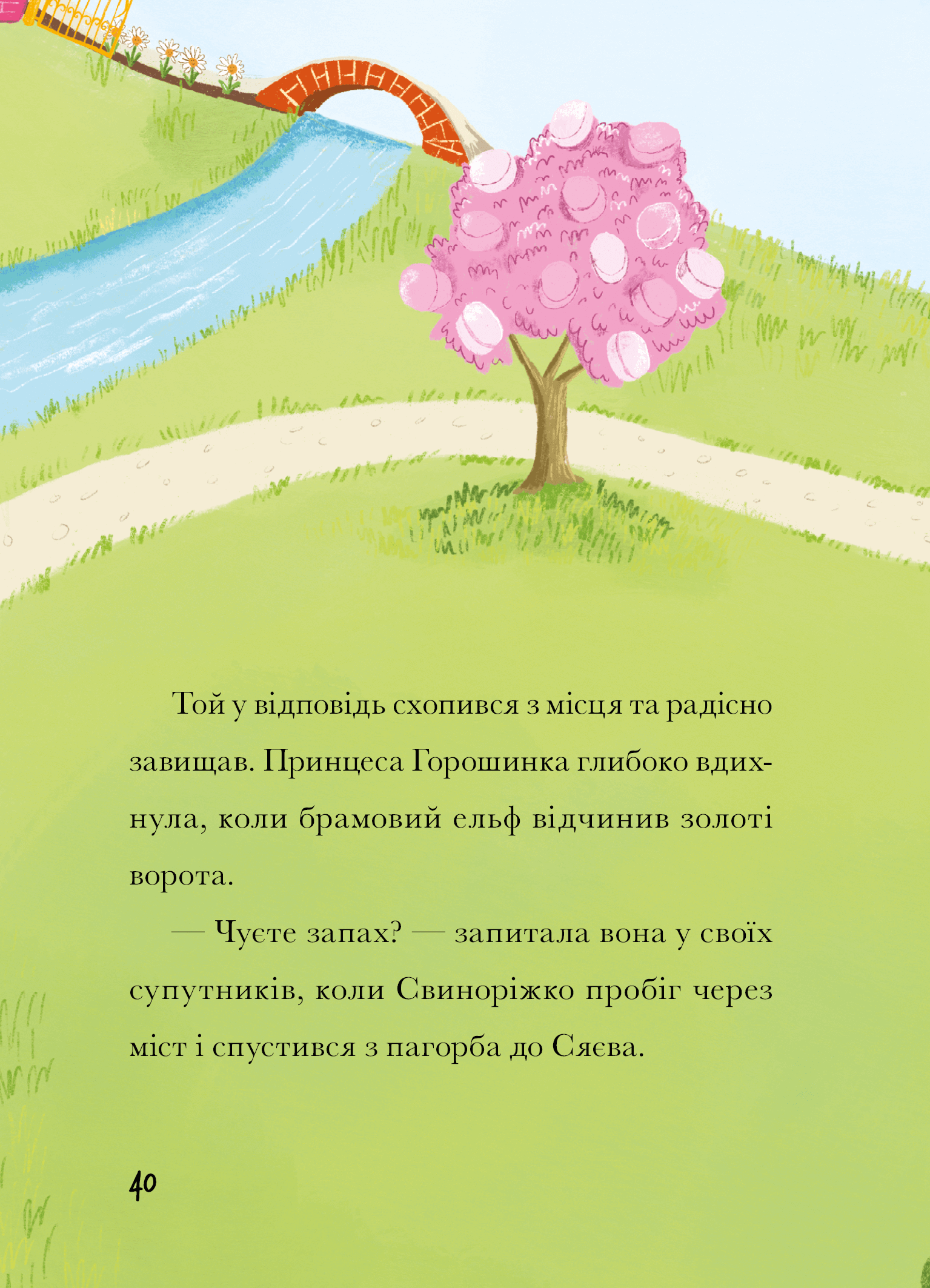 Свиноріжко! Порося-єдиноріг. Драконяча халепа — фото 2