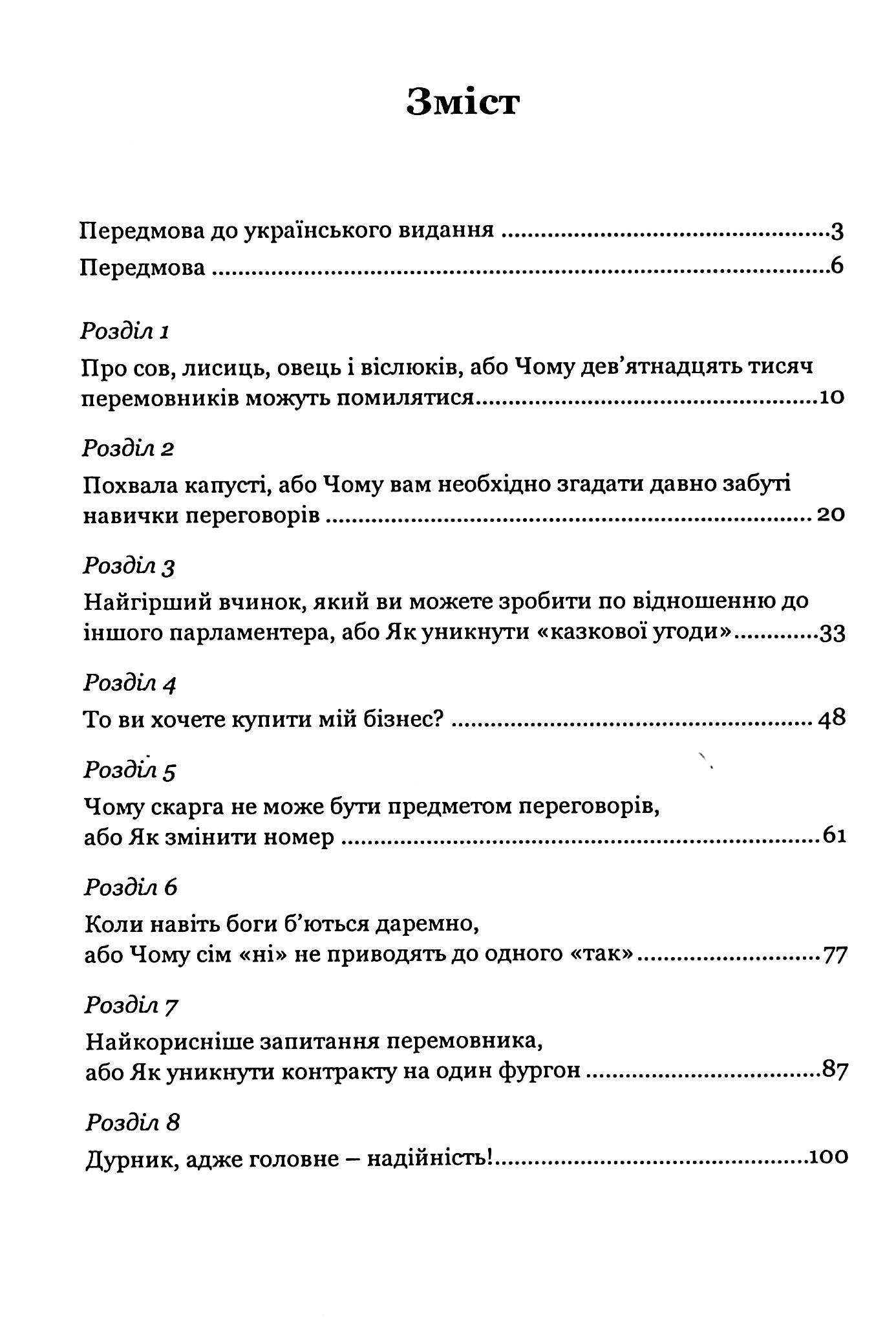 Домовитися можна про все! Як досягати максимуму в будь-яких перемовинах — фото 3