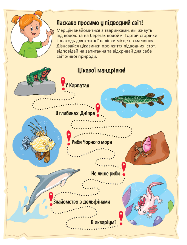 [object Object] «Тваринки під водою. + 32 наліпки», автор Ольга Шевченко - фото №2 - миниатюра