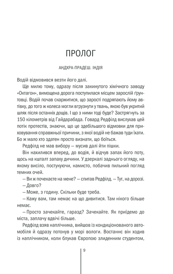 [object Object] «Грiшна. Книга 3», автор Тесс Ґеррітсен - фото №2 - мініатюра
