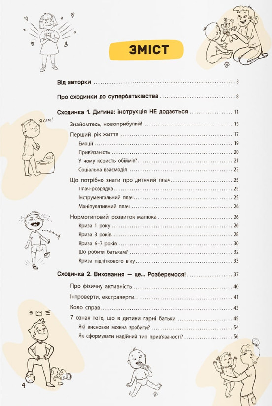 Виховання з любов’ю. Найважливіша книга про вашу дитину — фото 2