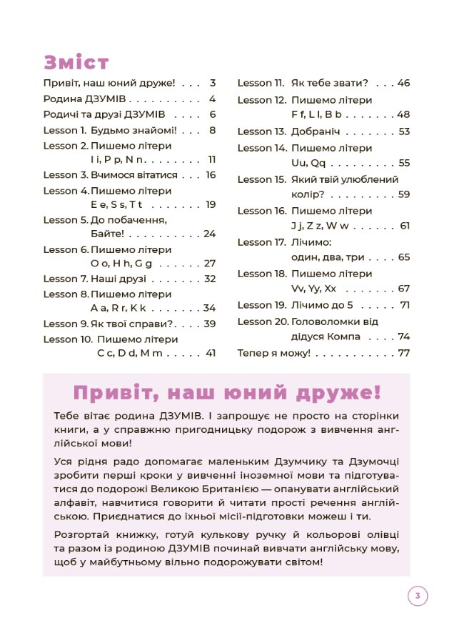 [object Object] «Англійська з родиною ДЗУМІВ. 5-6 років», автор Ирина Гандзя - фото №2 - миниатюра