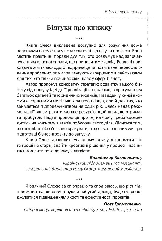 Аксіоми. Підприємець-початківець — фото 3
