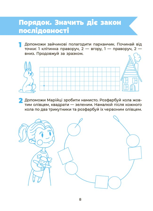 [object Object] «Впевнений старт. Пізнаємо світ математики. Робочий зошит 5-6 років. За оновленим Базовим компонентом», автор Елена Тарасова - фото №2 - миниатюра