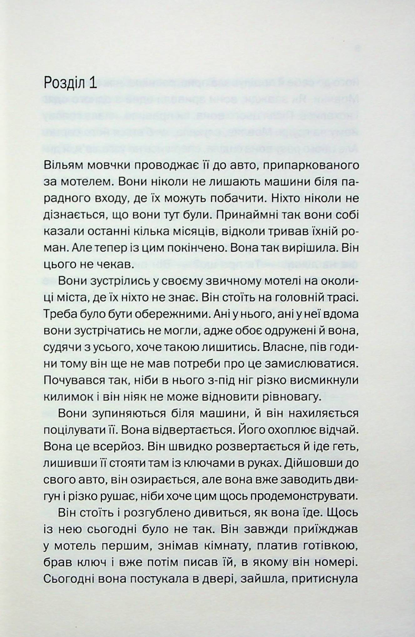 [object Object] «Тут усі брешуть», автор Шарі Лапена - фото №2 - мініатюра