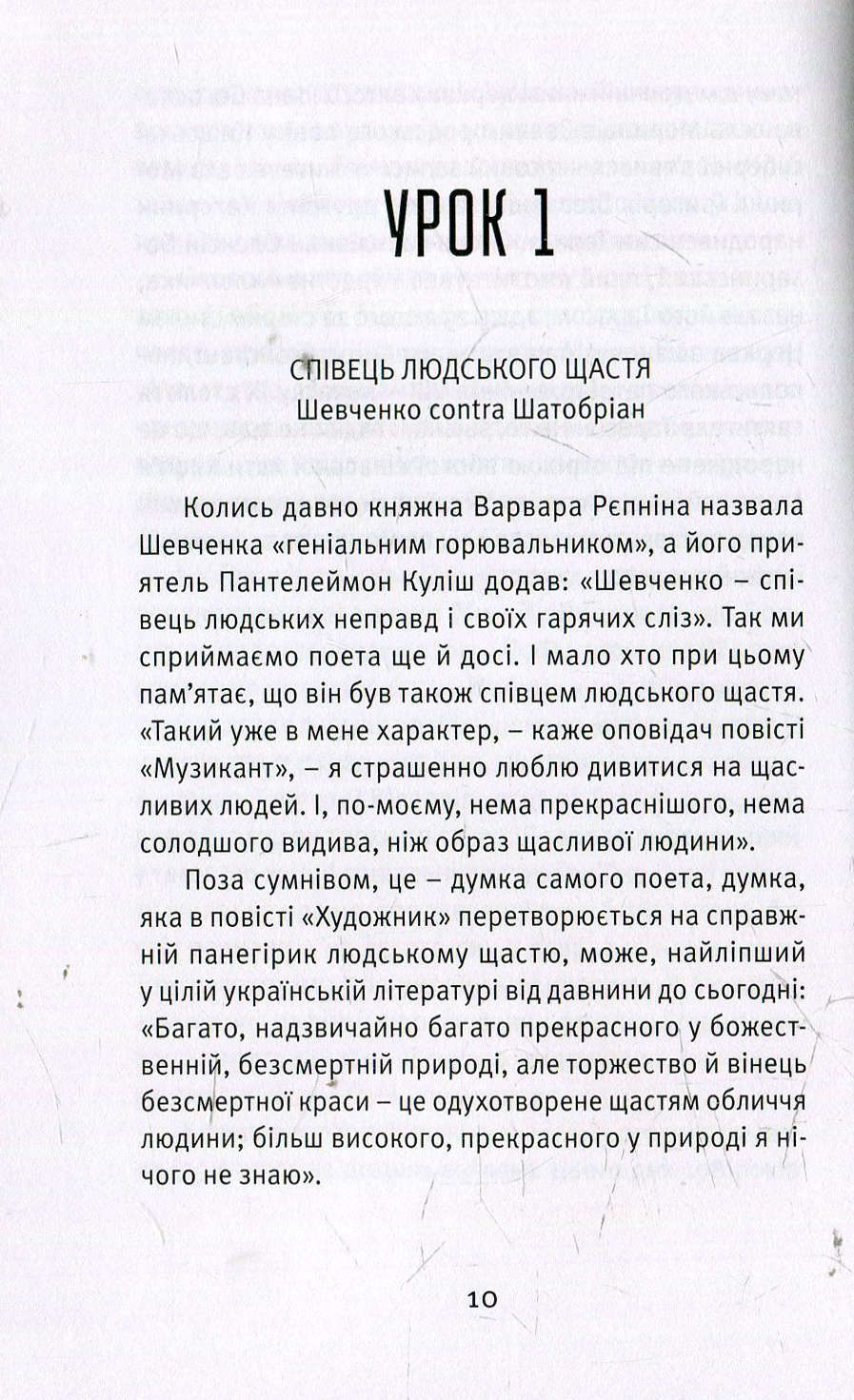 Що таке українська література — фото 9