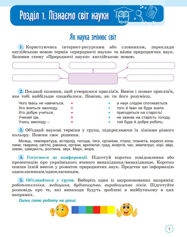 [object Object] «Пізнаємо природу. 5 клас. Робочий зошит та діагностичні роботи », авторов Татьяна Гильберг, Сергей Стократный, Ольга Кулинич - фото №2 - миниатюра