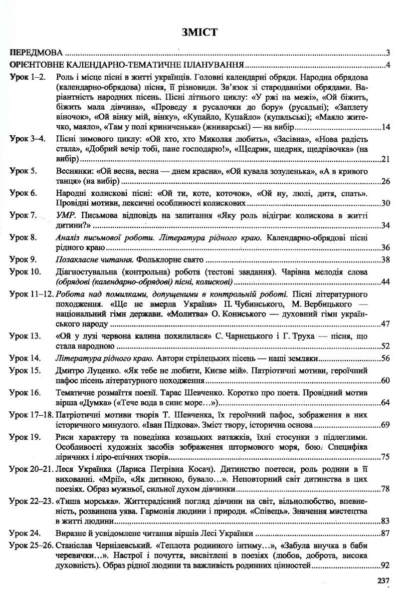 Українська література. 6 клас. Розробки уроків — фото 3