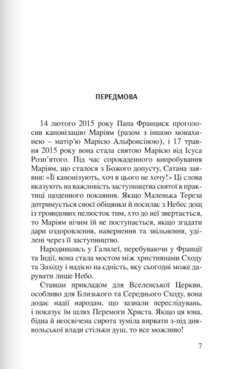 [object Object] «Маріям із Вифлеєму. Маленька арабка», автор Эмманюэль Маяр - фото №2 - миниатюра